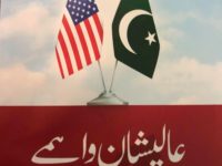 مسئلہ پاکستان، امریکی سفیر کی نظر میں